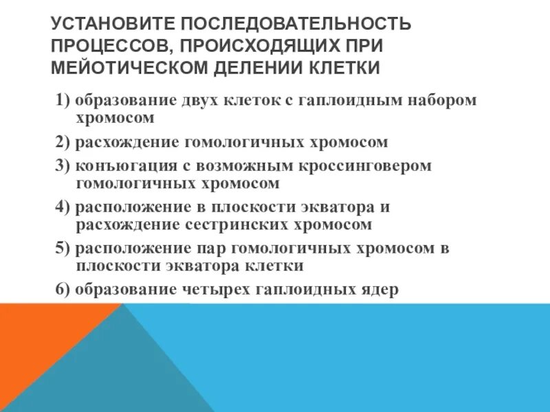 Последовательность процессов при мейотическом делении. Последовательность процессов деления клетки. Установите последовательность процессов деления клетки.. Установите последовательность при мейотическом делении клетки