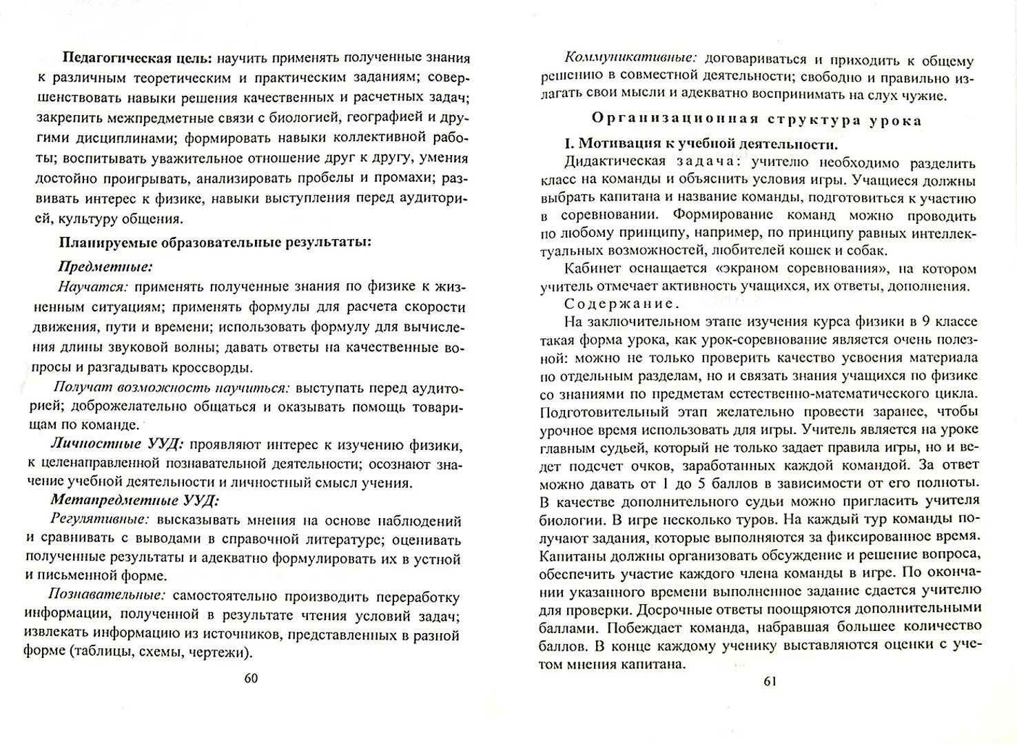 Сценарии уроков о важном