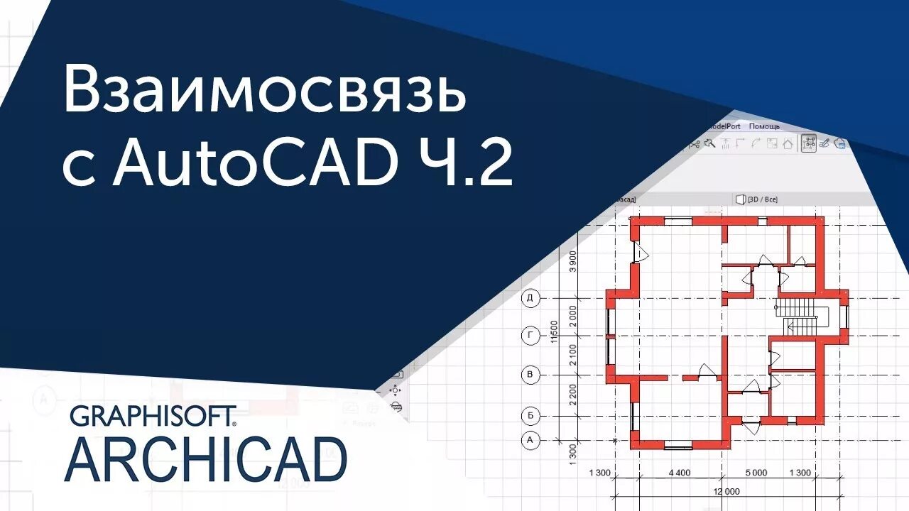 Перевести чертежи из архикада в автокад IMPORTER UN PLAN ARCHICAD VERS AUTOCAD YouTube