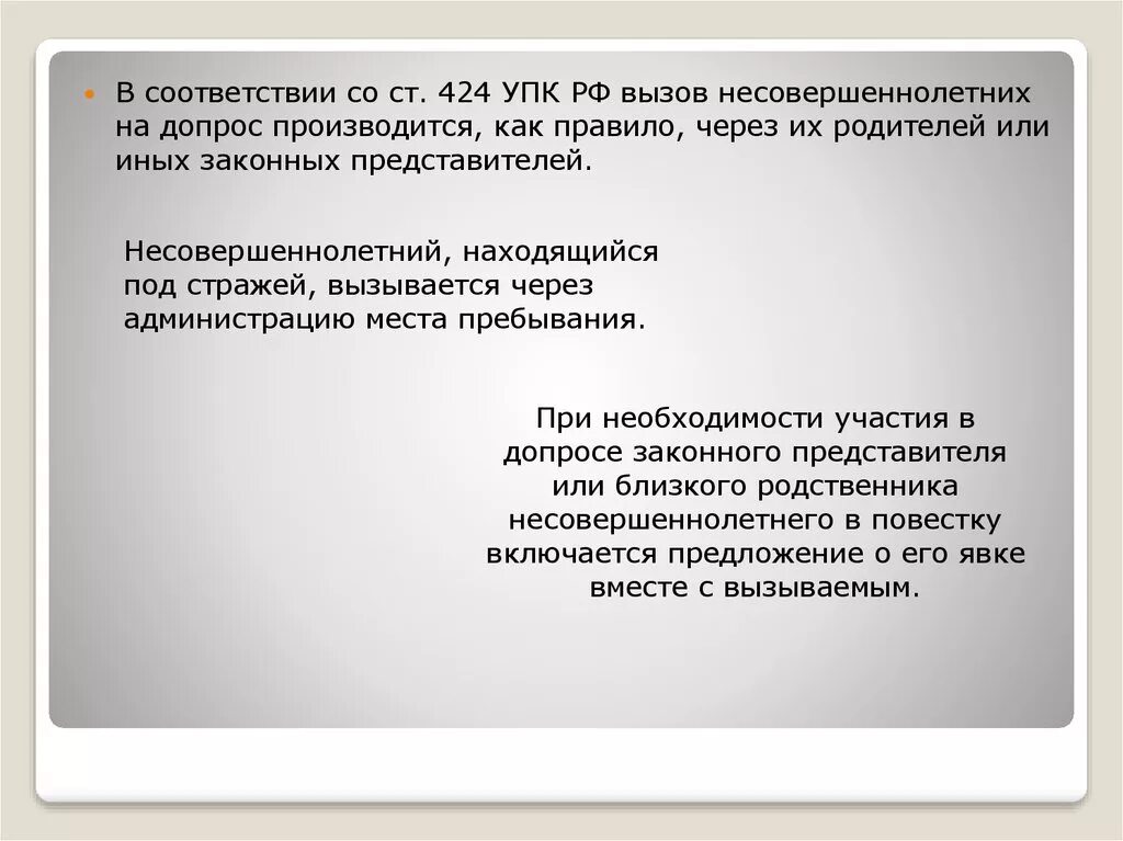 Допрос несовершеннолетнего УПК. Отказ от допроса несовершеннолетнего ребенка. Допрос законного представителя несовершеннолетнего. Заявление отказ от допроса несовершеннолетнего. Допрос несовершеннолетнего без