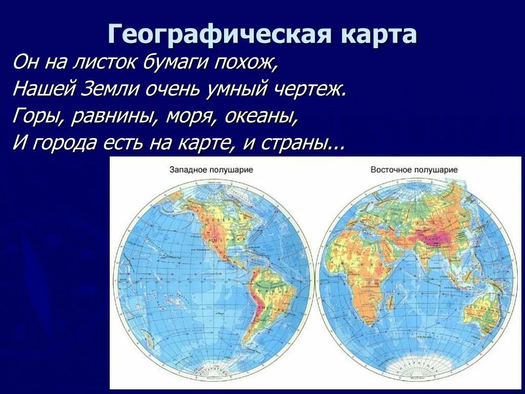 Изображение земли 2 класс