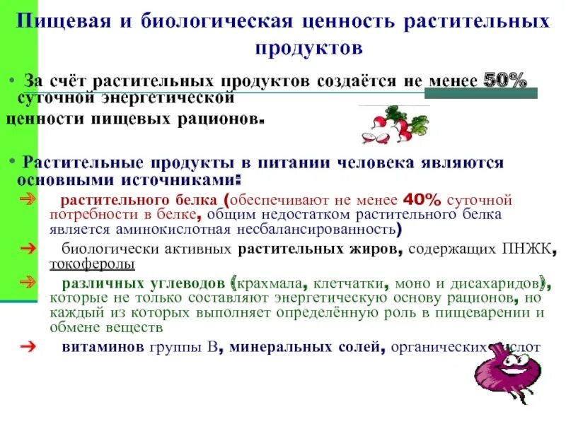 Витаминов ценность продуктов. Биологическая ценность витаминов. Пищевая и биологическая ценность витаминов. Пищевая и биологическая ценность Минеральных веществ. Пищевая и биологическая ценность основных продуктов питания гигиена.