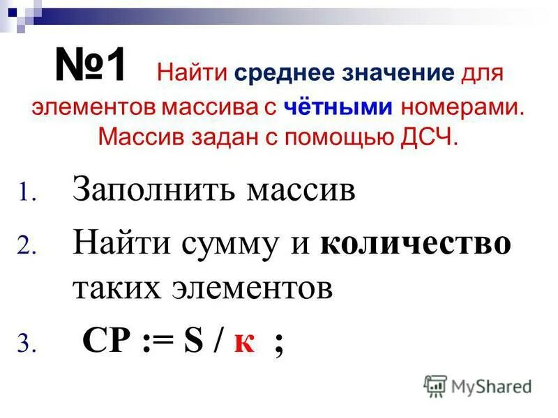 Заполнить массив четными числами. Количество элементов с четными номерами. Как найти среднее значение элементов массива. Номер элемента массива.