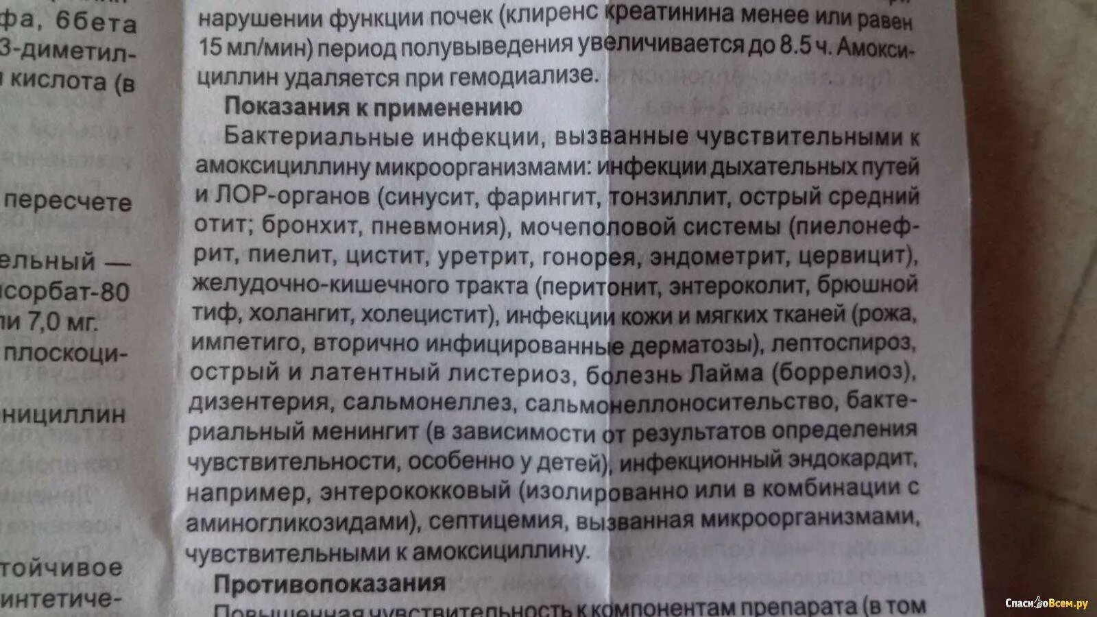 Амоксициллин показания и противопоказания. Амоксициллин при дизентерии. Амоксициллин аннотация. Амоксициллин побочные эффекты. Амоксициллин применение при простуде