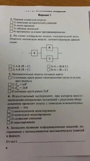 Тестовые задания по информатике 7 класс