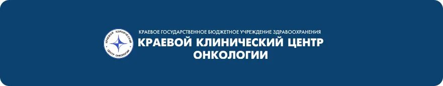 Краевое государственное бюджетное учреждение здравоохранения