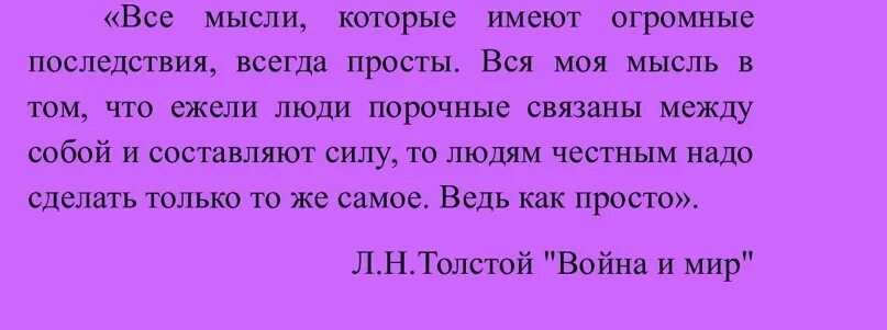 Ежели люди порочные связаны. Все мысли которые имеют огромные последствия. Все мысли которые имеют огромные последствия всегда просты. Вся моя мысль о том что ежели люди порочные связаны между собой. Вся мысль в том что ежели люди.