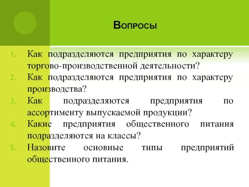 Как подразделяются предприятия. Как подразделяются предприятия по ассортименту. Как подразделяют предприятия по ассортименту выпускаемой продукции. Как подразделяют предприятия по характеру производства.