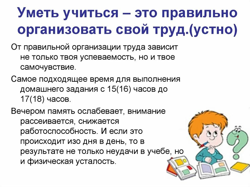 Надо учиться правильно. Выполнение домашнего задания. Советы как хорошо учиться в школе. Советы чтобы хорошо учиться в школе. Как правильнотучиттся.