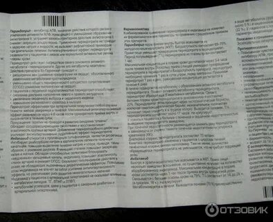 Ко перинева 1.25 4 инструкция отзывы