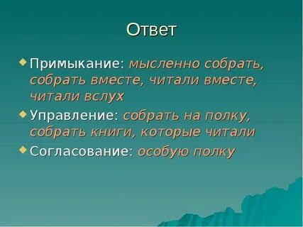 Собрано или собранно