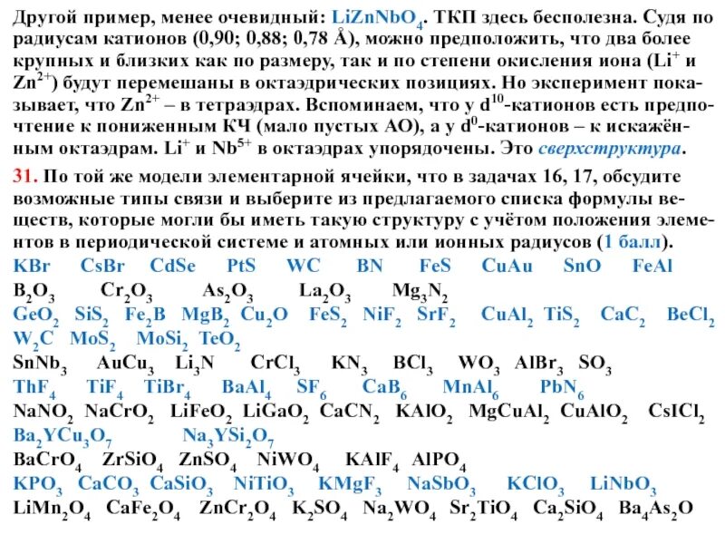 Степень окисления щелочных металлов 2. Галогениды металлов примеры. Галогениды формула. Галогениды металлов щелочи. Галогениды щелочных металлов примеры.