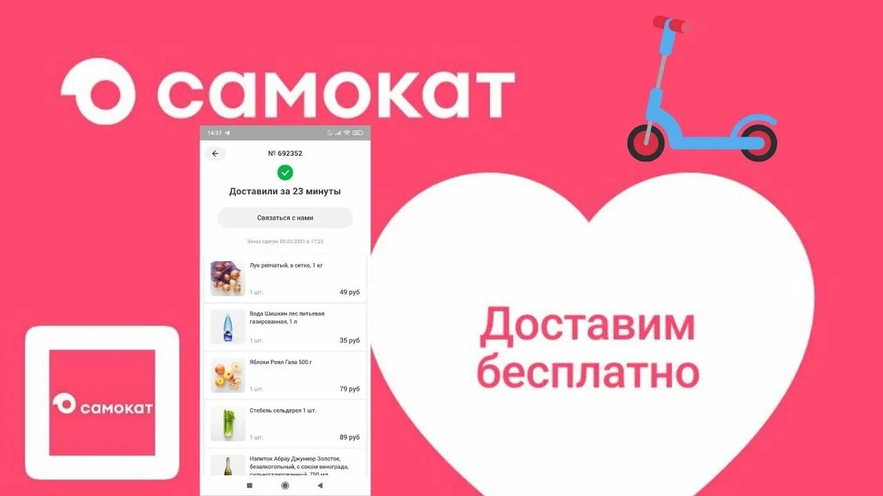 Самокат доставка продуктов саратов. Самокат доставка логотип. Самокат умный Ритейл. Самокат сервис доставки продуктов. Самокат сервис доставки лого.