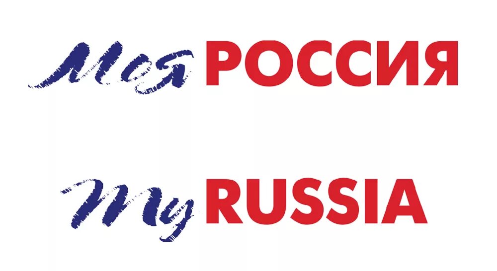 Россия логотип. Слово Россия. Раша логотип. Russia логотип слова. Russian logo