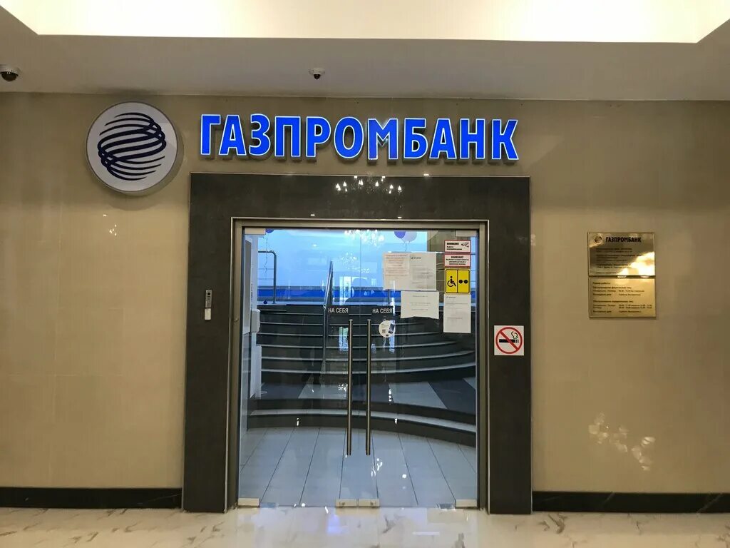 режим работы газпромбанка в ростове на дону