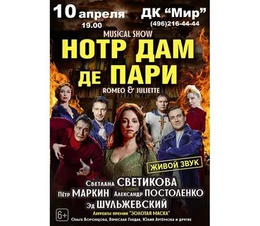 Мюзиклы в москве афиша на ноябрь 2024