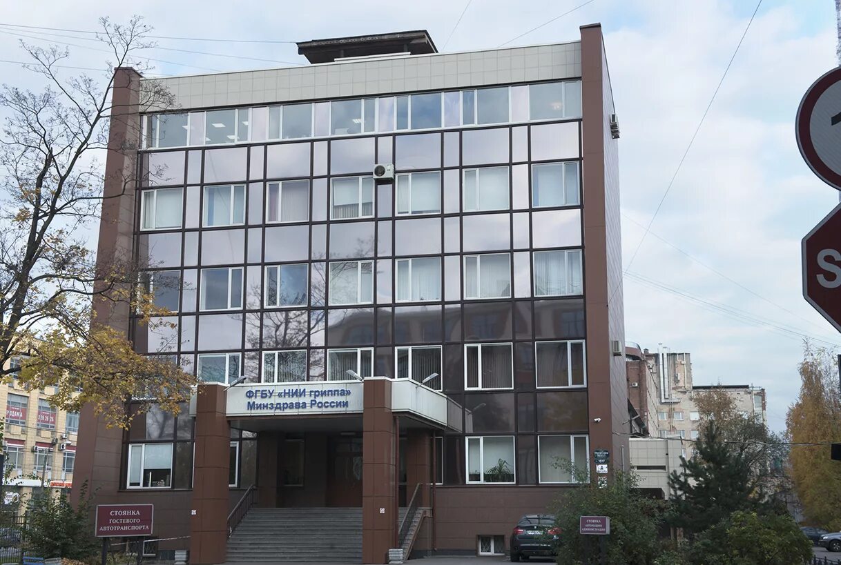 Нии смородинцева. Нии гриппа им смородинцева официальный сайт. Нии гриппа смородинцева ординатура. Нии гриппа смородинцева ординатура. Нии гриппа им.