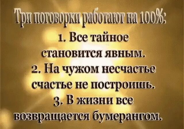 Цитаты несчастье. Высказывания все тайное становится явным. Всё тайное становится явным цитата. Когда тайное становится явным цитаты. Тайное становится явным цитаты.