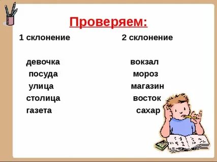 Девчонку падеж