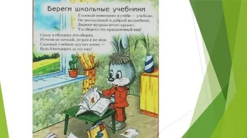 Не бережет учебник
