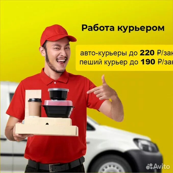 Работа курьером форум