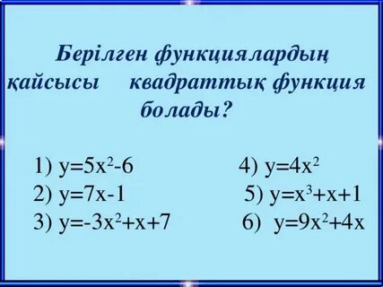 Квадратик функция