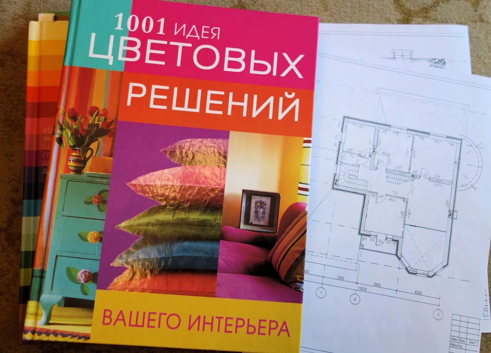 Интерьер учебное пособие. Книги по интерьеру. 1001 идея цветовых решений. &quot;1001 идея цветовых решений вашего интерьера&quot;.. книги по дизайну интерьера.