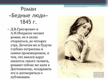 Горшковы бедные люди