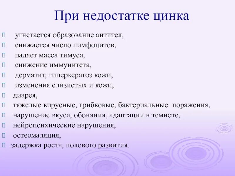 Признаки недостатка цинка в организме. Признаки недостатка цинка. дефицит цинка симптомы.