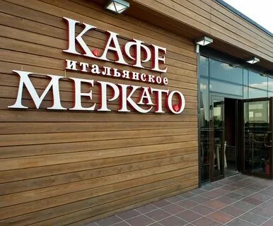 Меркато