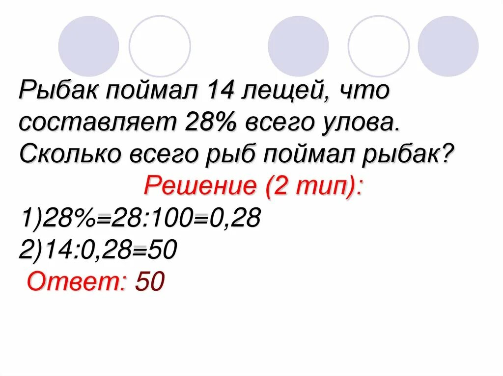 Решение задач по математике 5 класс на проценты. Задачи на проценты 5 класс. Задачи по процентам 5 класс. Задачи на проценты 5 класс с решением.