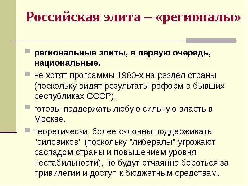 Региональные политические элиты. Региональная элита. Региональная элита России. Региональная политическая элита. Местная элита