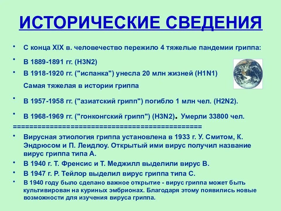 Орви грипп россия. Классификация вируса гриппа. Классификация гриппа по типу. Грипп типа а. Тип вируса гриппа определяют в.