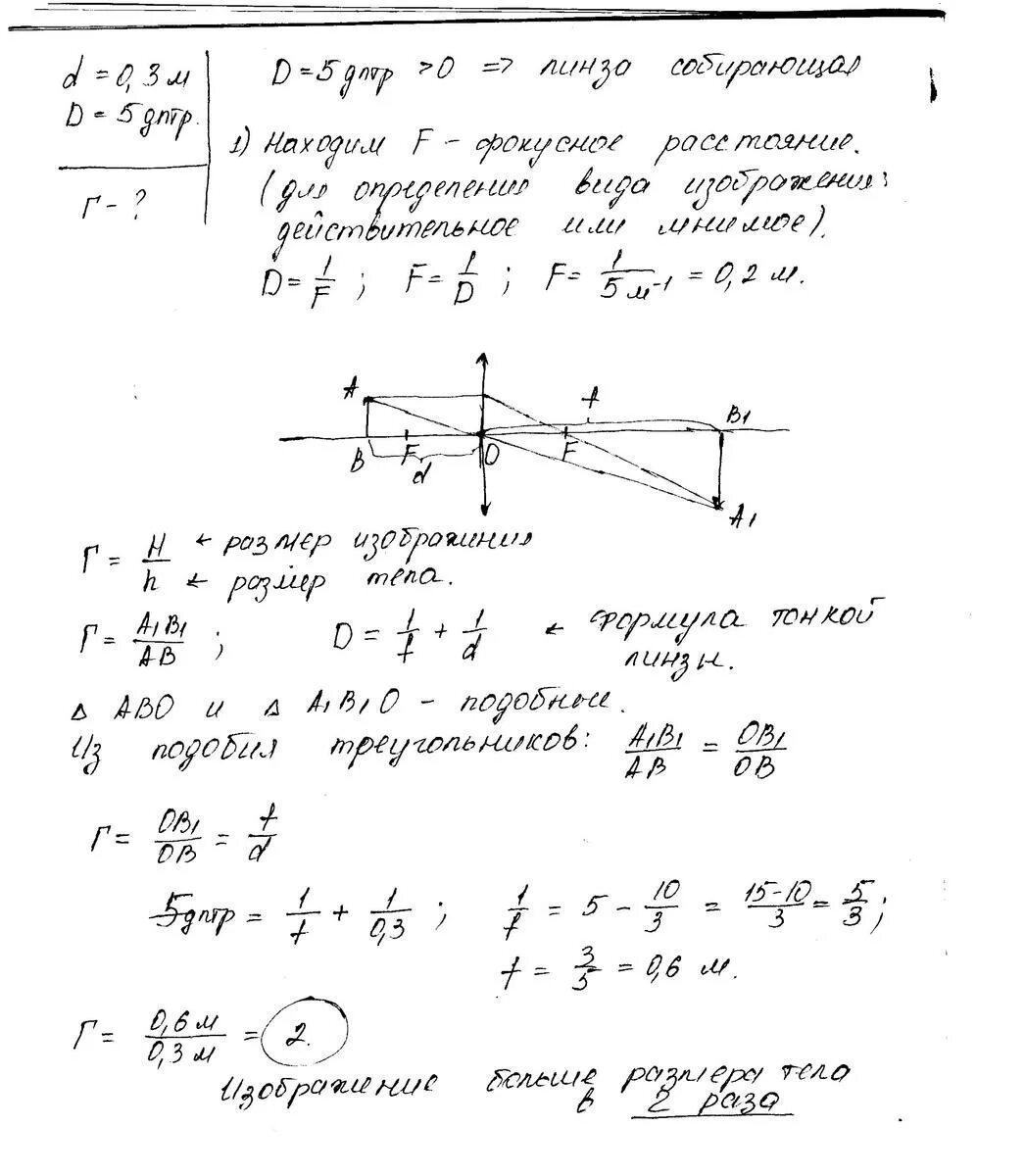 Расстояние между предметом и экраном. Предмет находится от тонкой собирающей линзы на расстоянии 10 см. на оптической скамье расположены две собирающие линзы. предмет высотой 15 см расположен на расстоянии 40 см от линзы. расстояние между предметом и линзой.
