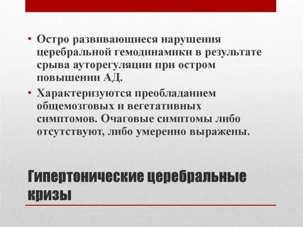Сосудистый криз