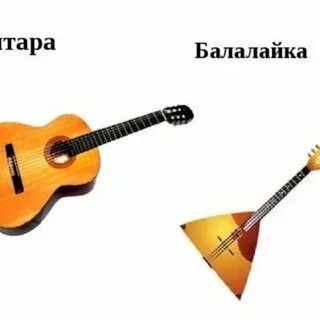 Гитара балалайка