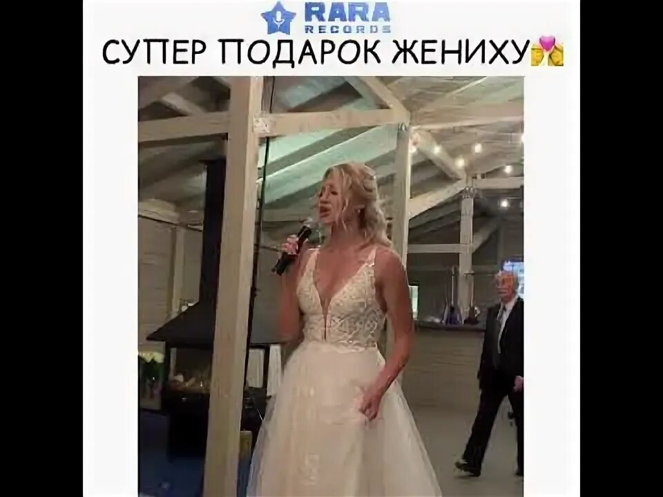 Спасск дальний невеста. Невеста поет жениху. Песня в подарок жениху. Подарок жениху на свадьбу от невесты. Песни про жениха и невесту на свадьбу.