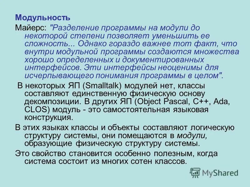 Программа для разделения pdf документов. Программа разделения. Примеры модулей в программировании. Программа для раздела жесткого диска. Программа для деления жесткого диска.