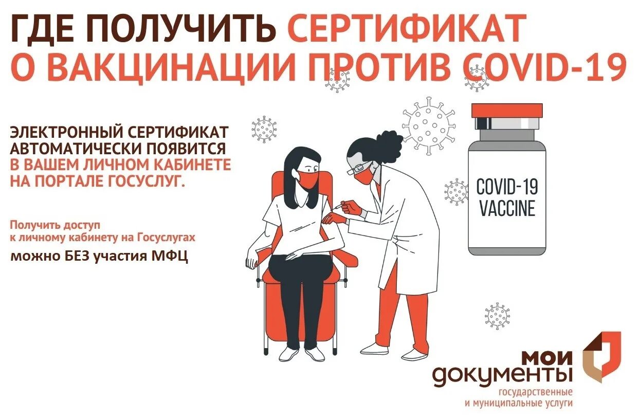 Где можно получить прививку