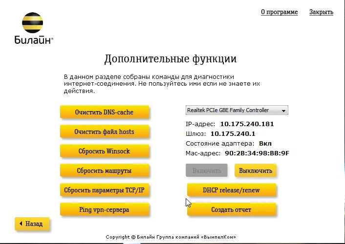 Как включить интернет билайн. Билайн. билайн интернет. команды билайн. билайн подключение интернета.