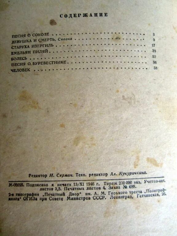 Горький детство сколько страниц. Песня о Соколе количество страниц. Сколько страниц в произведении песня о Соколе. Горький песня о Соколе сколько страниц. Песнь о Соколе Горький.