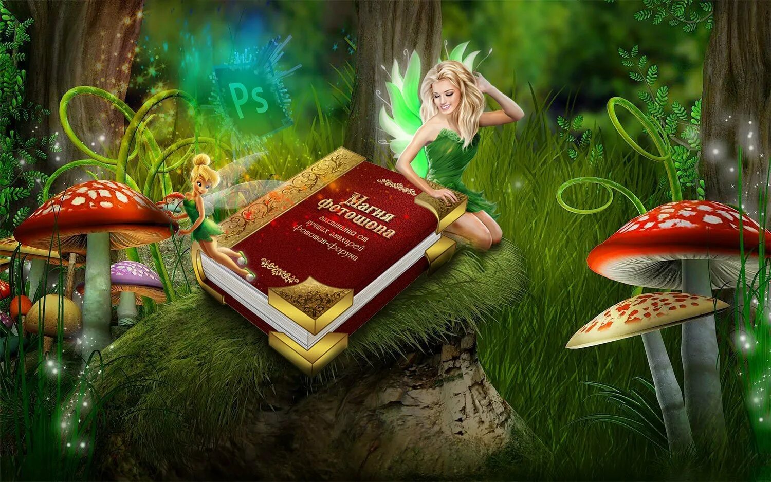 Волшебный мир детских книг. Фантастические рисунки. Сказочные чудеса. Старинная волшебная книга. Сказочная книга.