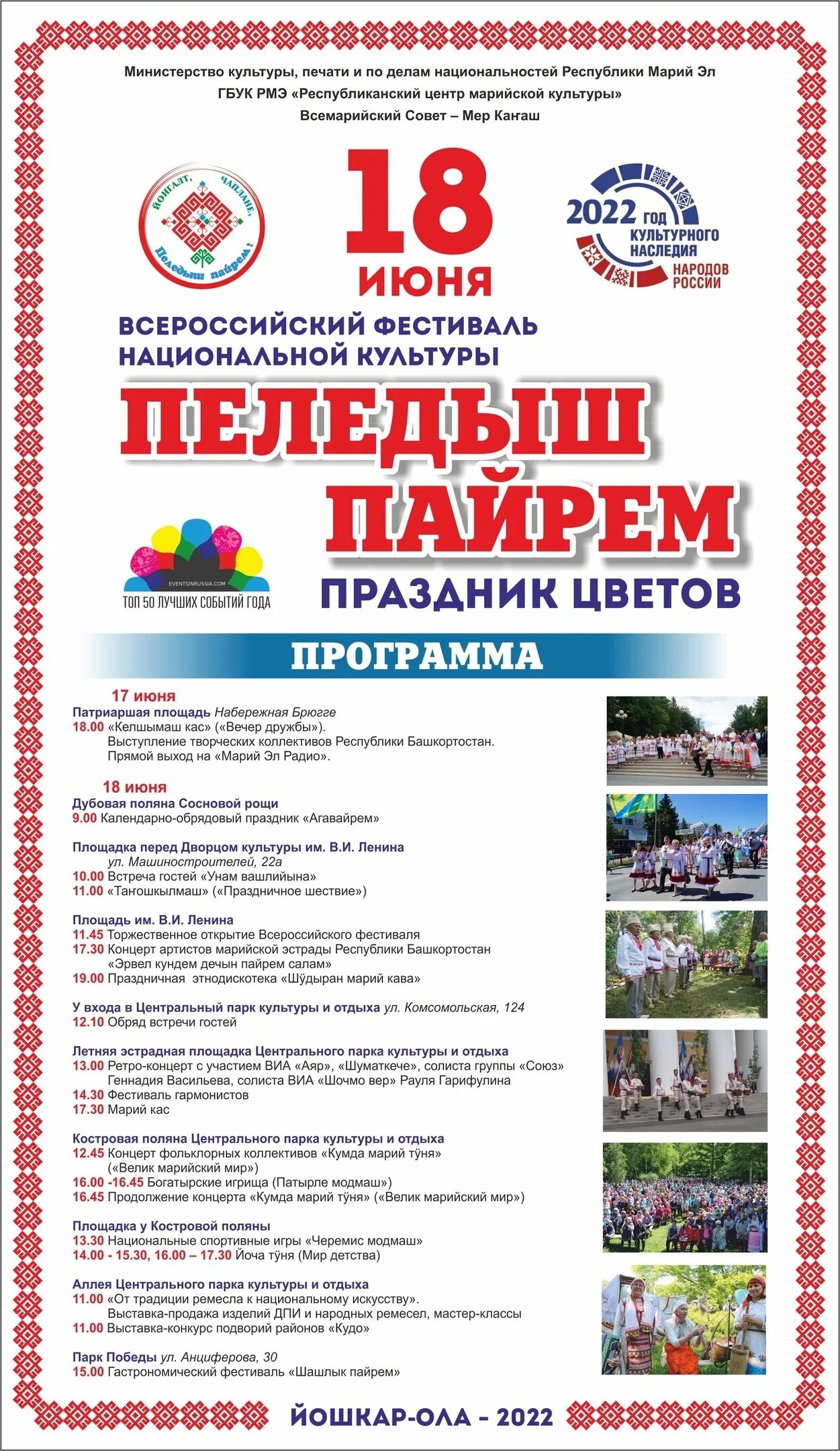 Праздники июнь башкирия