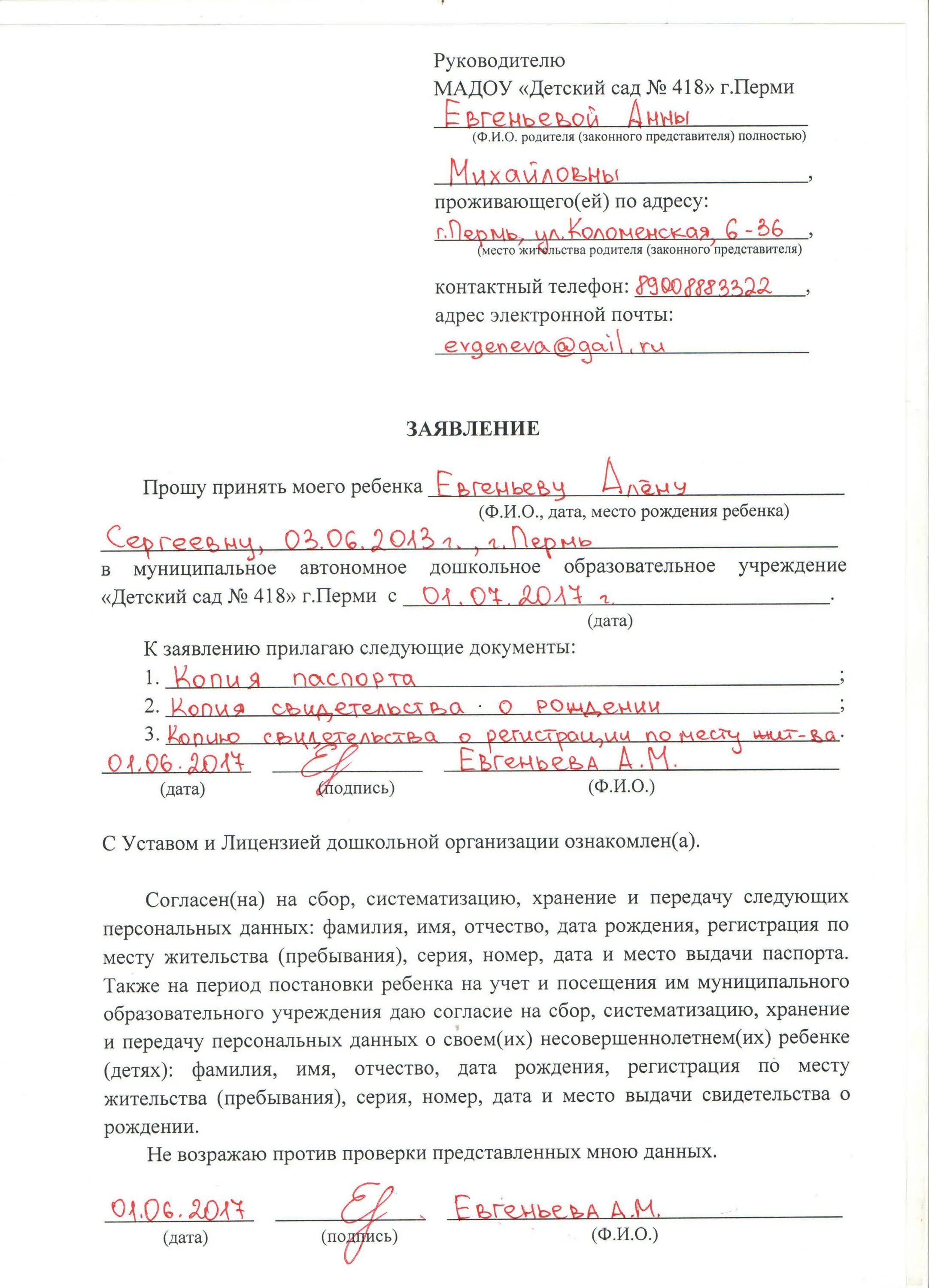 Как подать заявление в садик. Заявление о приёме ребёнка в детский сад образец заполнения. Заявление о принятии ребенка в детский сад образец заполнения. Заявление о приеме ребенка в детский сад образец. Образец заявления в детский сад на зачисление ребенка.