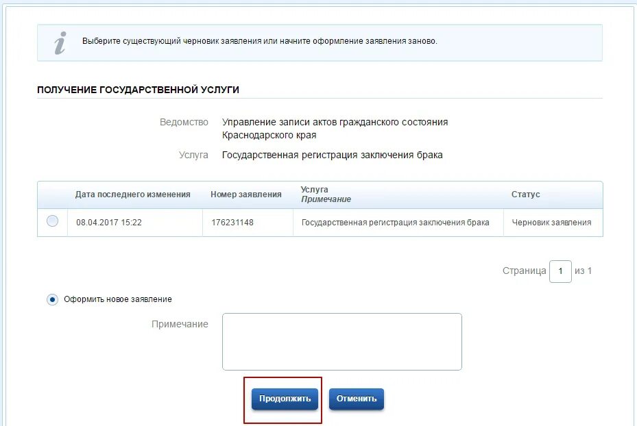 Где черновик в госуслугах. Расторжение брака через госуслуги. подача на развод через госуслуги. подать заявление в загс на регистрацию брака через госуслуги. образец на развод на госуслугах.