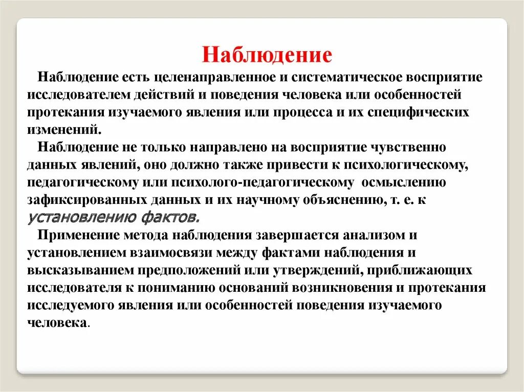 Наблюдение это целенаправленное систематическое. Целенаправленное систематическое восприятие. Наблюдение это целенаправленное систематическое восприятие. Это систематическая целенаправленная.