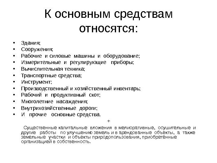 Что относится к основному капиталу. К основному капиталу относят. Здания сооружения относятся к основным средствам. К основному капиталу предприятия относят:. К каким средствам относятся материалы