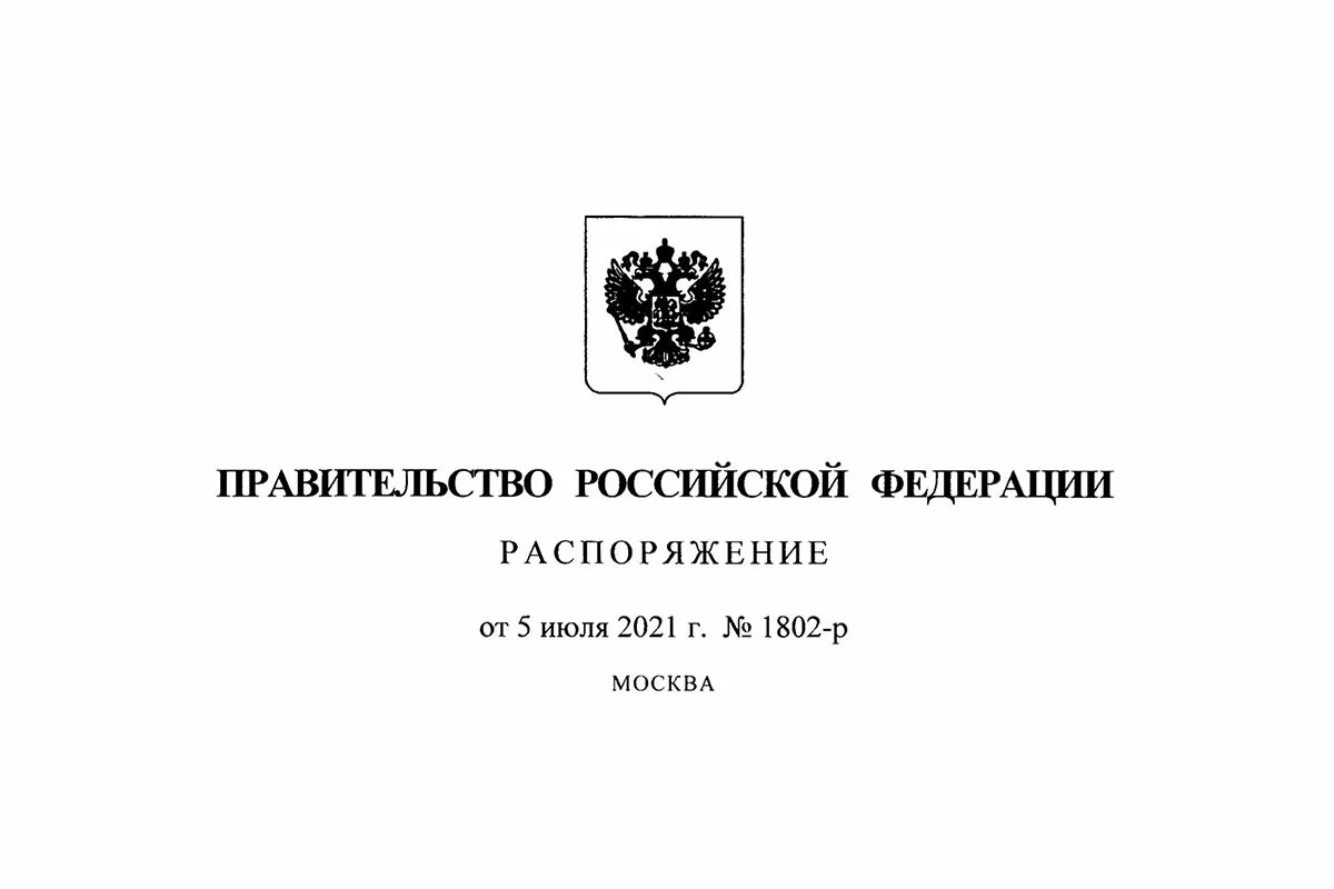 Распоряжение 25 р. Постановление правительства рф. распоряжение правительства рф. постановления правительства рф примеры. постановление картинка.