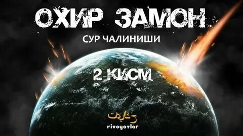 Замон