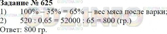 Математика номер 625. Математика 5 класс номер 625. Номер 625 по математике 6 класс. Математика 5 класс с 157 номер 625. Математика никольский номер 625